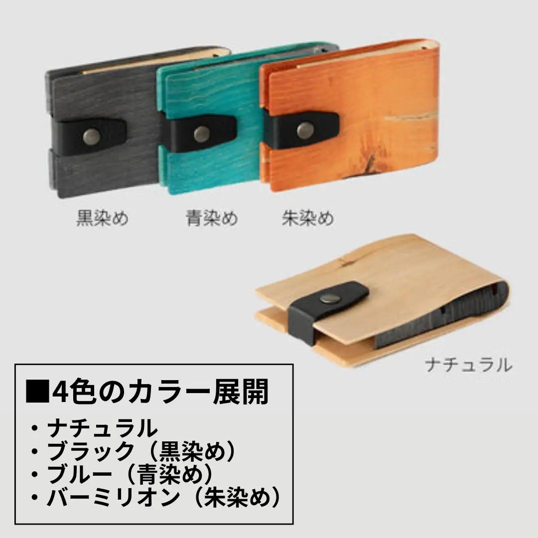 カエデ無垢材 曲げ木 名刺入れ タテ型コンパクト バーミリオン ストーリオ | 名刺