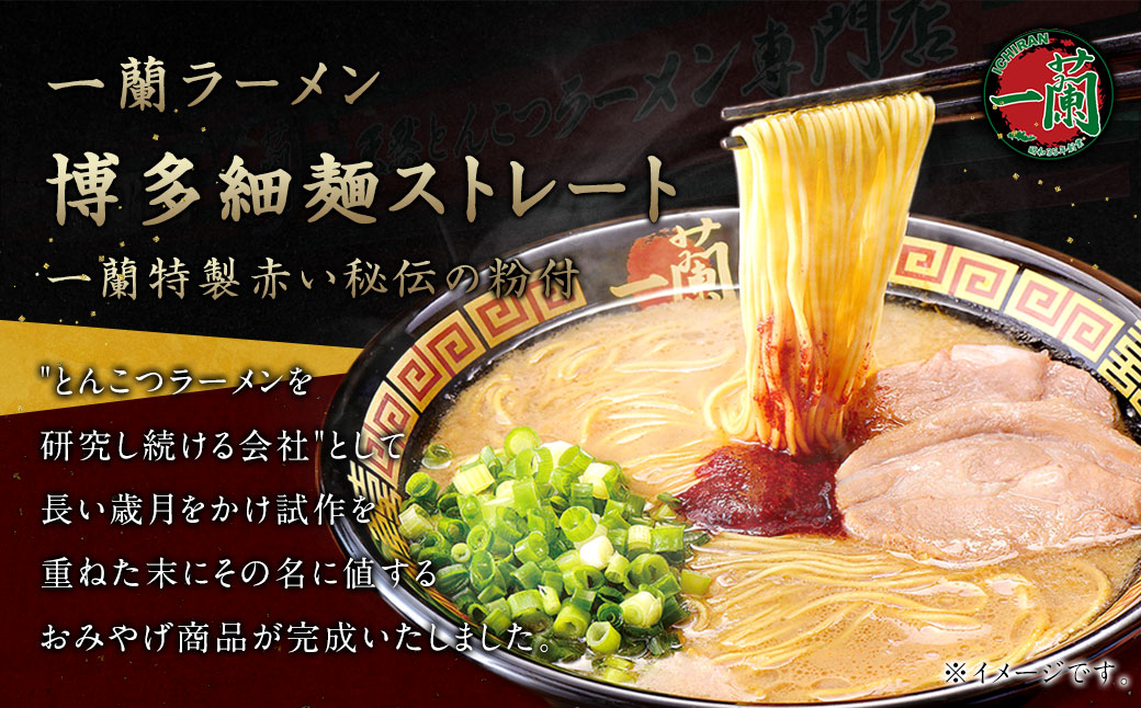 【9月30日で受付終了】【一蘭】 天然とんこつラーメン専門店の逸品 一蘭ラーメン博多細麺20食セット（5食入り×4箱） 