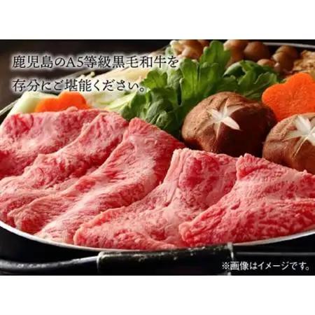 A5鹿児島産黒毛和牛しゃぶしゃぶすき焼用厳選部位400g　南九州【配送不可地域：離島】【1185864】