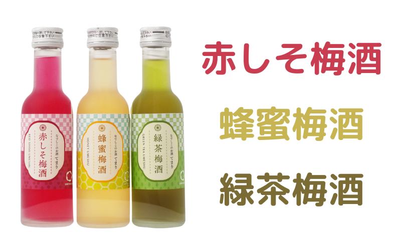 梅酒 なでしこのお酒「てまり」6種飲み比べセット 180ml(紀州梅酒/ゆず/みかん/蜂蜜/緑茶/赤しそ) / 紀州南高梅 ウメシュ 和歌山 うめ ウメ 梅 うめ酒 ウメ酒 お酒 酒  【kis139