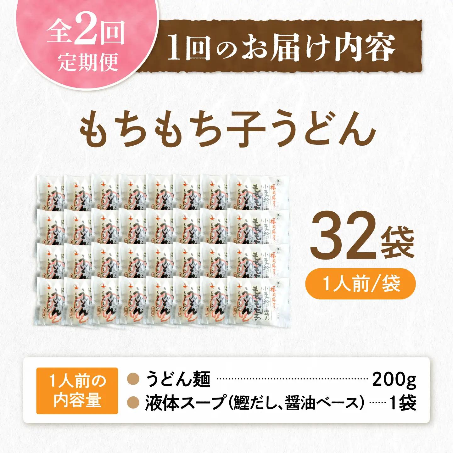 【全2回定期便】もちもち子うどん（32食入）[VAI075]うどん 麺