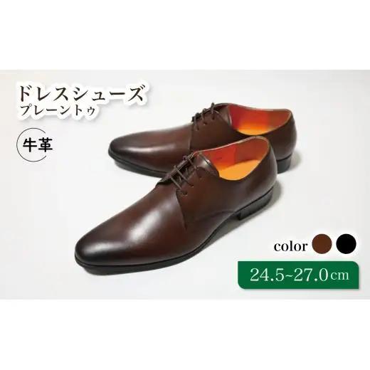 ビジネスシューズ トレンドを意識 プレーントゥ LV1070 ブラウン 26.5cm diritto コージ製靴 紳士靴 メンズシューズ メンズ 本革 通勤 革 おしゃれ スーツ ビジネス カジュアル 千葉県 松戸市