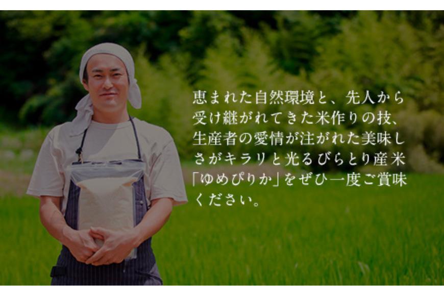【定期便】【新米令和8年産】【北海道最上級ブランド米】「ゆめぴりか」５㎏×年6回 BRTH011_イメージ3