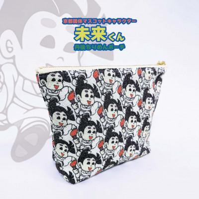 ふるさと納税 与謝野町 丹後ちりめんポーチ 【京都国体マスコットキャラクター 未来くん】 たてつなぎ |  | 01