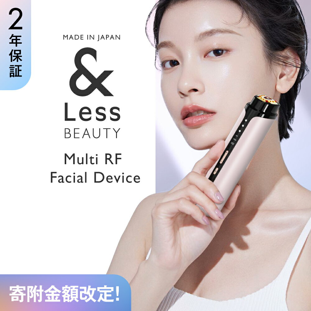 【ふるさと納税】【&Less BEAUTY】多機能EMS美顔器 【2年保証】 日本製 シワ・たるみケア RF美顔器 ラジオ波 フェイシャル スキンケア コードレス チタン エイジングケア 美顔器 美肌 美容 家電 熊本県 西原村 送料無料