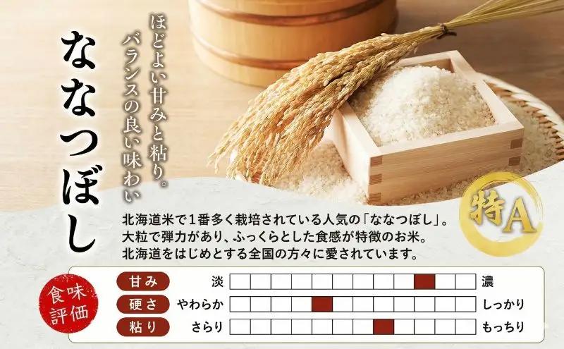 定期便 3ヶ月 ななつぼし 精米 白米 5kg 令和8年産 新米