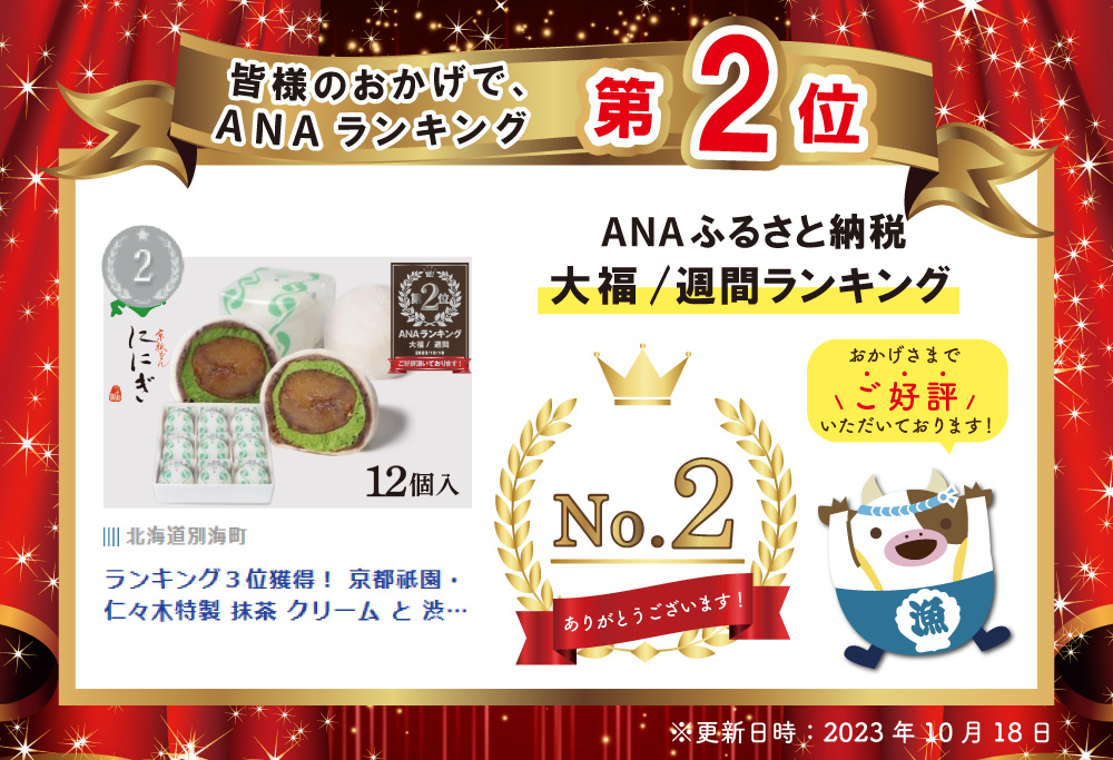 ランキング第2位獲得！ 京都祇園・仁々木特製 抹茶 クリーム と 渋皮 栗 の福 12個セット 【 北海道 別海町 産 マスカルポーネ チーズ 使用】