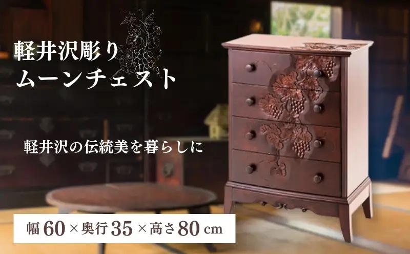 収納 ムーンチェスト チェスト 家具 インテリア 雑貨 日用品 民芸品 工芸品
