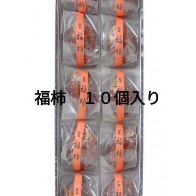 ふるさと納税 豊川市 福柿・10個入り |  | 01
