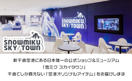 【新千歳空港限定：雪ミク】トラベルセットB（メンズ）