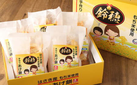 AT-26 はさき産 オリジナルあげ餅 しお味 120g×5袋 計600g お菓子 おやつ