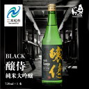 【ふるさと納税】 奥の松酒造「BLACK 醸侍 純米大吟醸」720ml×1本 奥の松 日本酒 酒 アルコール 大吟醸 酒造 酒蔵 さけ おすすめ お中元 お歳暮 ギフト 二本松市 ふくしま 福島県 送料無料 【道の駅安達】