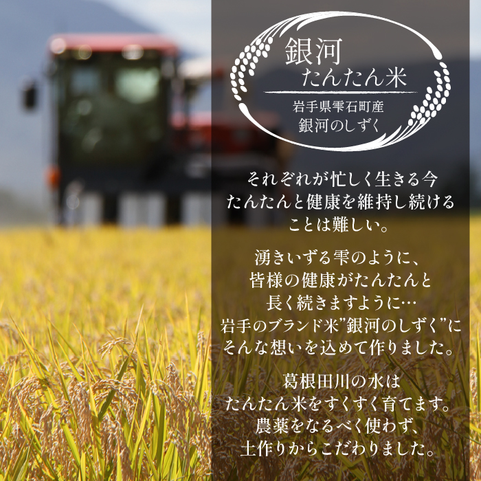 【2025年10月中旬より発送】 新米 銀河たんたん米 銀河のしずく 乾式無洗米 5kg 3袋 【ファーム菅久】 ／ 無洗米 精米 白米 15kg