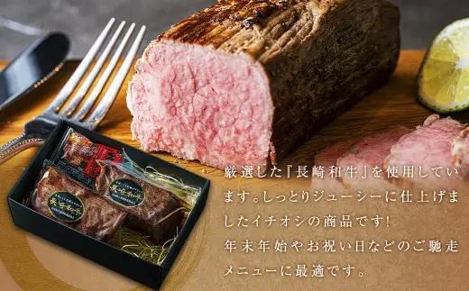 【全3回定期便】全国一に輝いた長崎和牛の旨味を凝縮！ 長崎和牛ローストビーフ 約400g 牛肉 肉 牛 和牛 国産牛