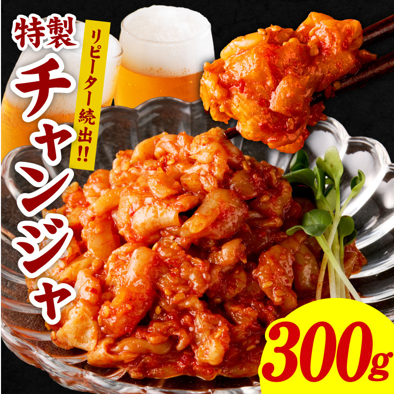 【リピーター続出】特製チャンジャ 300g【新鮮 高評価 人気 惣菜 きむち 漬物 韓国グルメ おつまみ 家計応援】 099H1676