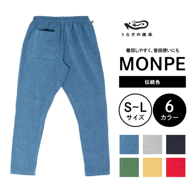 【ふるさと納税】Farmers’ MONPE Muji 伝統色 モンペ 久留米絣