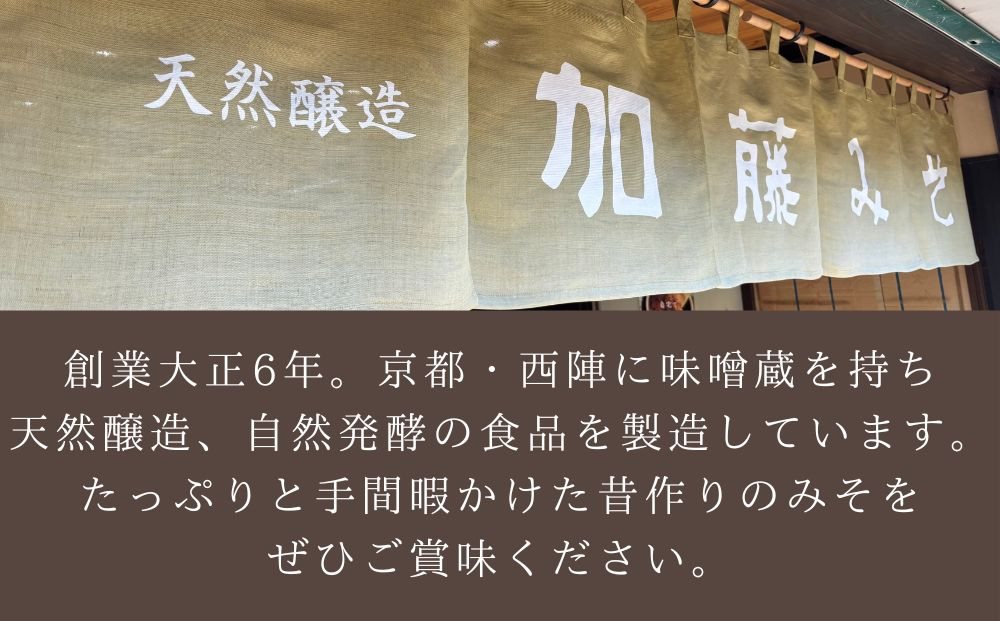 《9月末までの限定寄付額》【加藤みそ】田楽みそ4種セット [ 京都 老舗 西陣 調味料 田楽味噌 人気 おすすめ 発酵食品 おいしい グルメ ギフト プレゼント お取り寄せ 通販 送料無料 ふるさと納