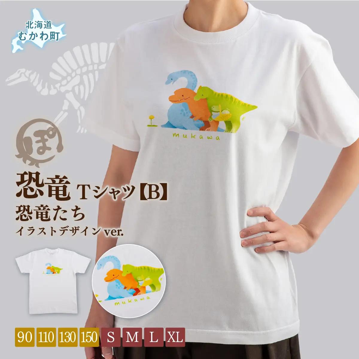 恐竜Tシャツ【B】（恐竜たち）イラストデザインver. MKWAD002