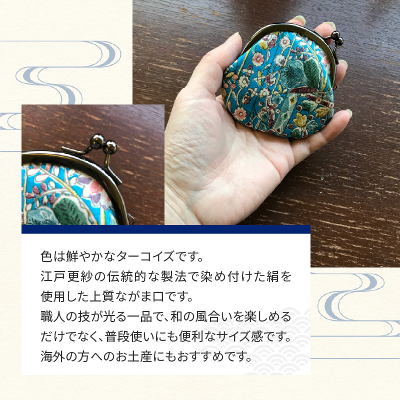 染の里おちあい　がま口小　花鳥