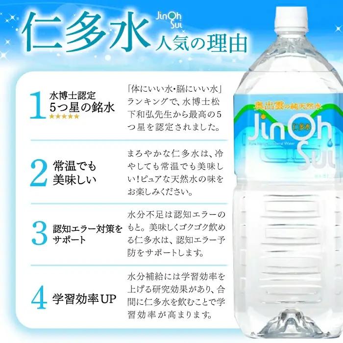 奥出雲の純天然水仁多水2L×6本【水 ミネラルウォーター 2l 6本 銘水 名水 シリカ 日用品 ペットボトル 国産 飲料水 天然水 備蓄水 防災 軟水 非加熱 非常用】