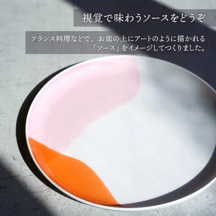 【波佐見焼】SAUce プレートL ピンク×オレンジ 【一誠陶器】[VE43]