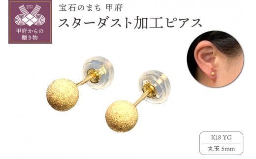 APE4943 K18YG　5mm　FBピアス