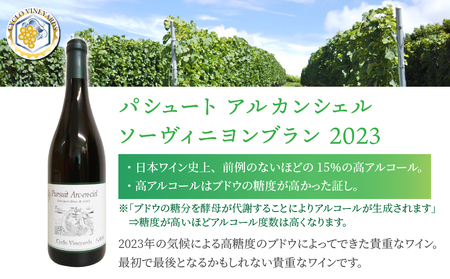 凍霜害 応援！ 日本ワイン史上、初!? アルコール15％の特別なワイン|496ワイナリー　ソーヴィニヨンブラン1本