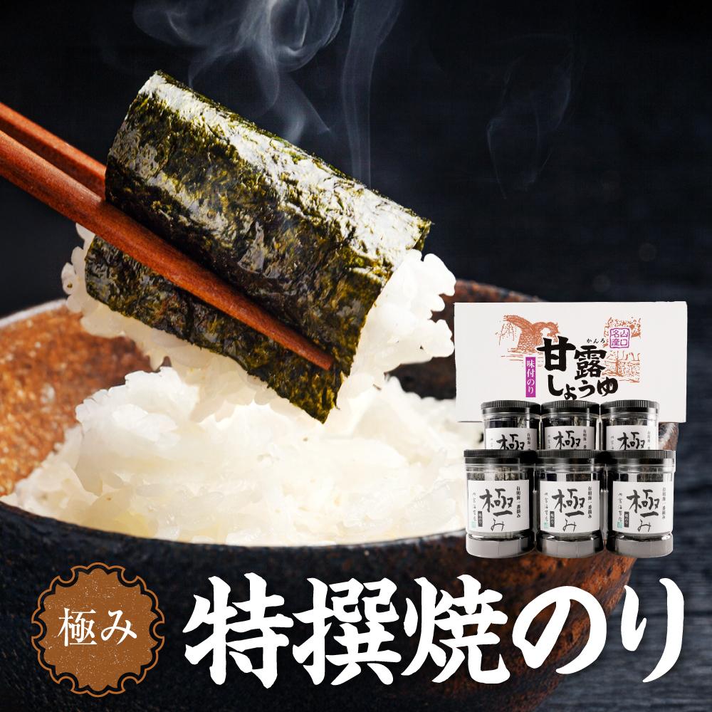 【ふるさと納税】【極み】特撰焼のり96枚x6本入り【山口県】【周南市五月町】【内富海苔店】 | のり 食品 加工食品 人気 おすすめ 送料無料