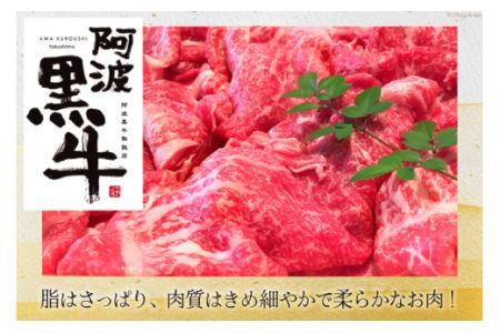 牛肉 6回 定期便 訳あり 阿波黒牛 切り落とし 牛上中肉 1kg 計 6kg