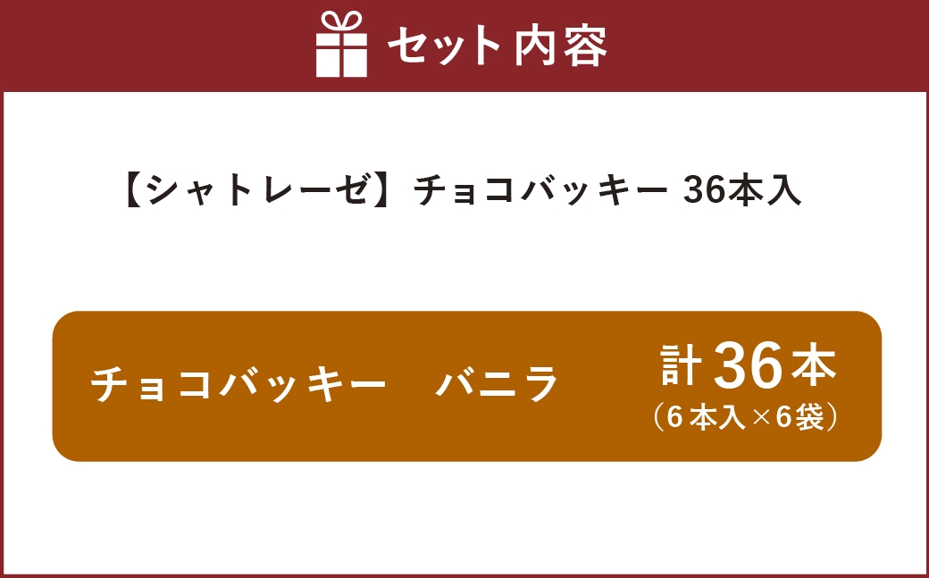 チョコバッキー バニラ