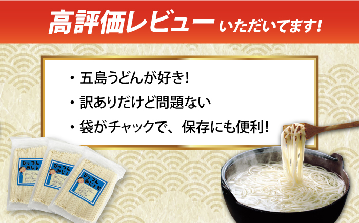 【訳あり】びっつんみじょか 五島手延うどん 300g×5袋 うどん めん 麺 乾麺 麺類 6000円 6千円 【ますだ製麺】 [RAM038]