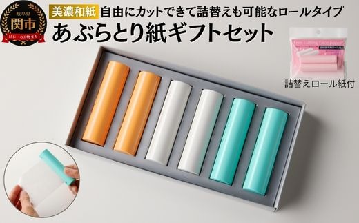 D4-01 あぶらとり紙ギフトセット（プレゼント付き）