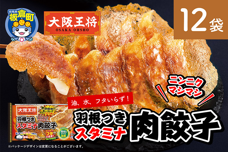 大阪王将 羽根つきスタミナ肉餃子 12袋セット