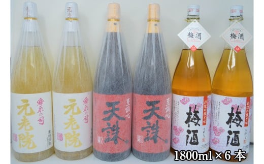 【ふるさと納税】No.4027-3　白玉醸造「元老院・天誅・梅酒（一升瓶）」6本セット