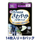 【ふるさと納税】ライフリーさわやかパッド男性用特に多い時も安心（14枚×8パック）ユニ・チャーム　雑貨・日用品　お届け：ご寄附（ご入金）確認後、約2週間～1カ月程度でお届けとなります。