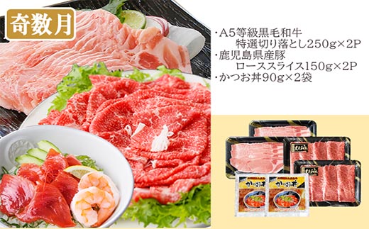 定期便(2回配送)鹿児島県産黒毛和牛・豚肉・一本釣りかつおDD-6004【1166749】_ 定期便 牛肉 肉 お肉 切り落とし すき焼き すきやき 豚肉 かつお ハンバーグ ロース スライス 豚しゃぶ しゃぶしゃぶ 霜降り 海鮮丼