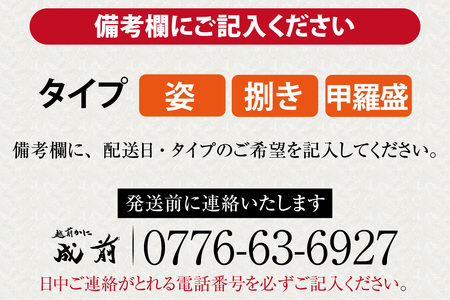 【先行予約】選べる！美味しさ直送【成前特選】越前かに（1.0～1.1kg）1杯【年内発送・年末年始対応】【L-028017】