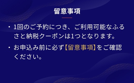 宿泊予約サイトRelux 旅行クーポン「ジ・アッタテラス クラブタワーズ」専用クーポン(60万円相当)