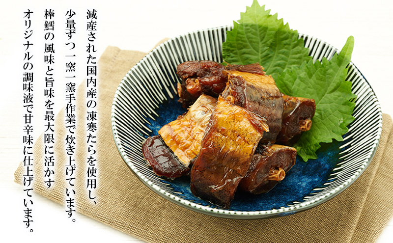 秋田のおふくろの味 棒だら煮 180g×5パック 凍寒たら オリジナル 調味液 甘辛味 保存料不使用 秋田 羽後