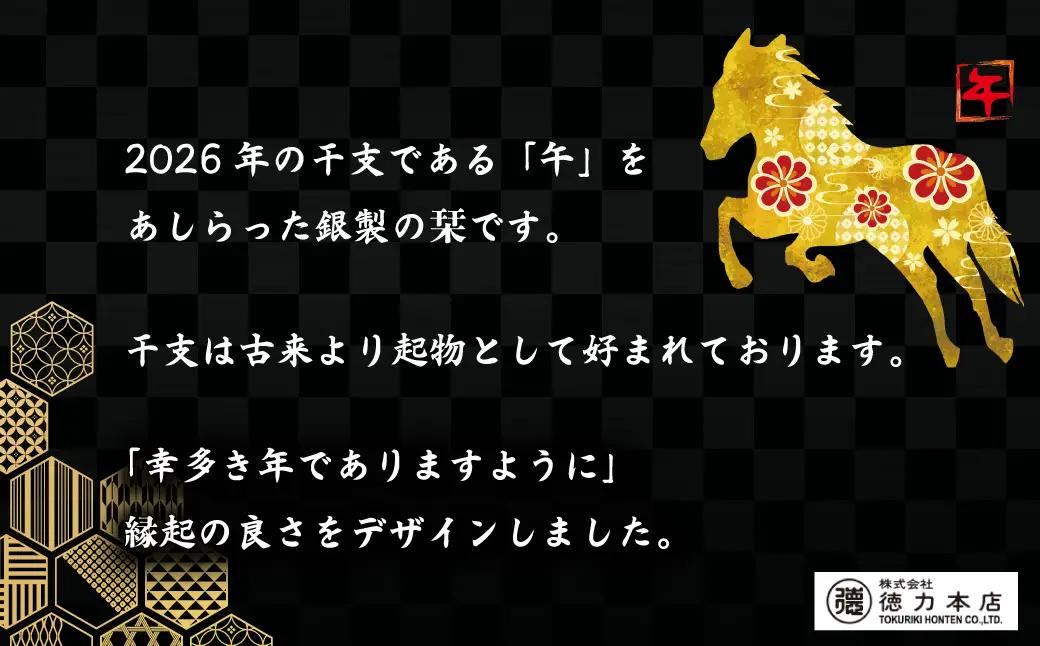 銀 純銀 しおり 干支栞 午 | 銀