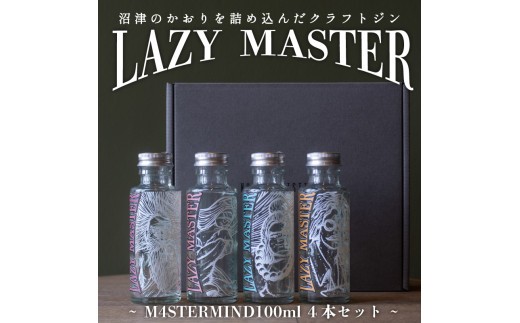 
                  クラフト ジン 4種 飲み比べ 沼津蒸留所 LAZY MASTER M4STERMIND 【Original】 100ml 4本セット 贈答 ギフト 父の日 母の日  お酒 酒 アルコール 晩酌 贈答 ギフト 静岡県 沼津市
                