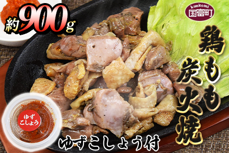 ＜鶏もも炭火焼 約900g（約150g×6パック）＞3か月以内に順次出荷【 鶏肉 鶏もも肉 モモ肉 とりにく おつまみ おかず お惣菜 焼き鳥 国産 小分け 炭火焼き 特産品 】【b0010_mj】