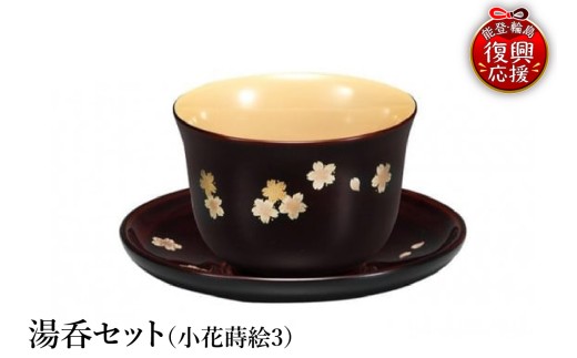 輪島塗　湯呑セット（小花蒔絵（3））
