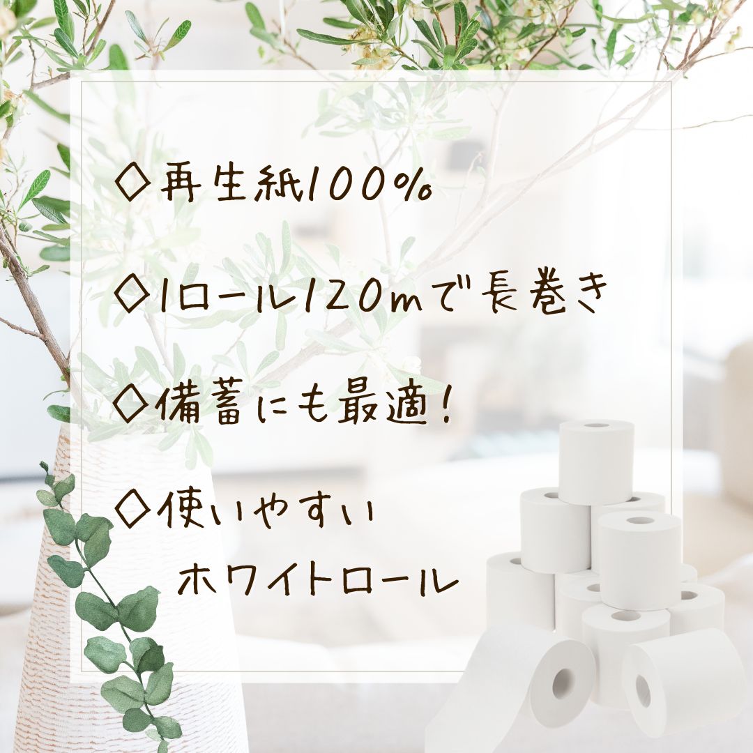 花の丘トイレットペーパー２倍巻き７２ロールシングル１２０メートル【配送不可地域：沖縄本島・離島】（1976）