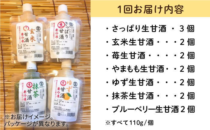 【全6回定期便】【生きた酵素が働く】フルーツ生甘酒7種計15個セット＜マルサン醤油＞那珂川市 [GAQ027]