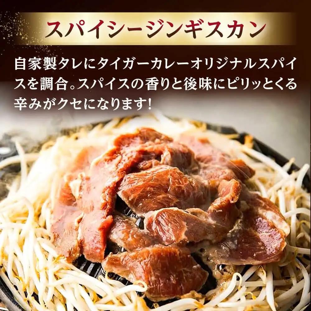 スパイシージンギスカン 計1，600g（400g×4パック）《厚真町》【有限会社市原精肉店】 ジンギスカン 羊肉 マトン ロース 焼肉用 味付き 小分け 冷凍配送 北海道[AXAA052]