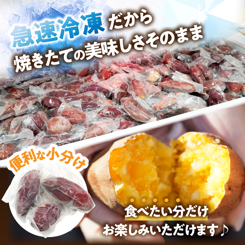 冷やし焼き芋(安納芋) 計2kg_T016-0065【さつまいも イモ 野菜 国産 人気 ギフト おかず おやつ やきいも ポテト デザート 送料無料 プレゼント】