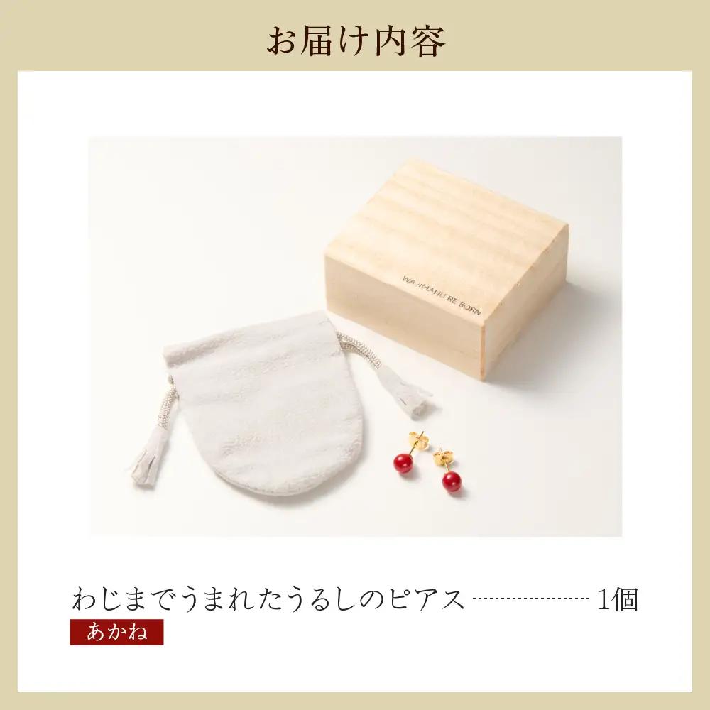 うるしのピアス あかね（赤)　wa110　うるし　ピアス
