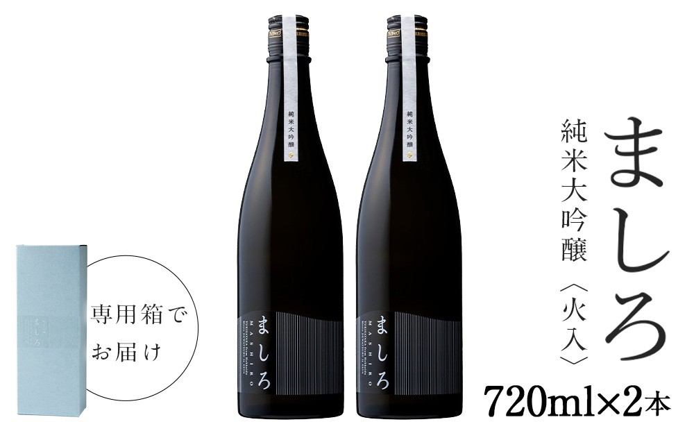 
                  【こだわりの日本酒 】 ましろ 純米大吟醸 720ml×2本【田中商店】
                