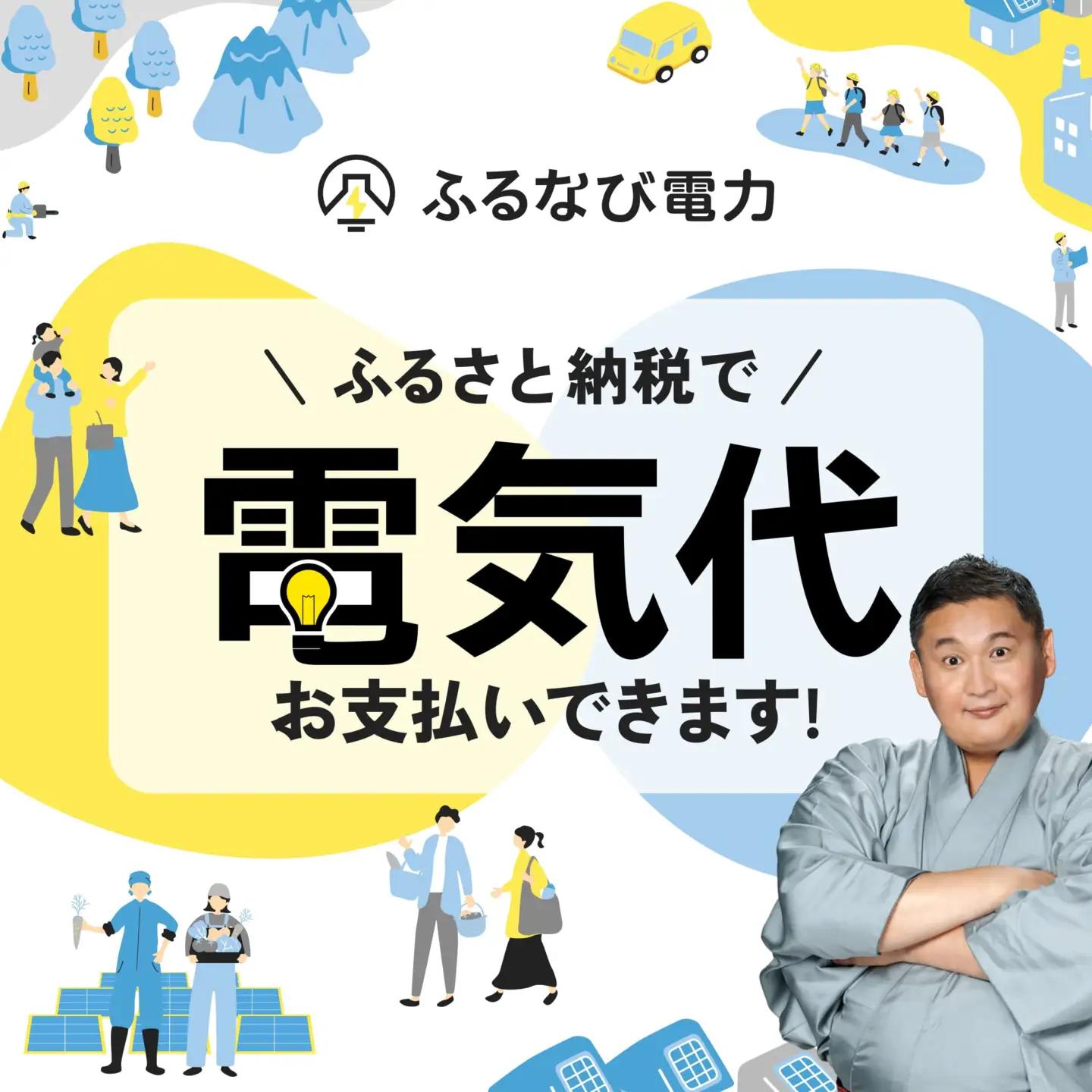 【ふるなび電力ポイント】茨城県（県庁）電気代をふるさと納税で払える無期限ポイント